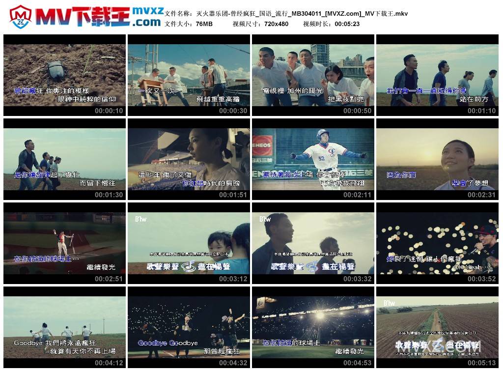 灭火器乐团-曾经疯狂_国语_流行_MB304011